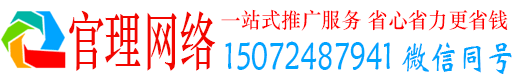 上栗官理网络推广竞价
